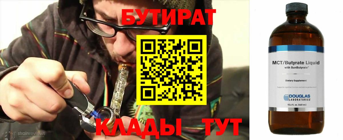 Бутират бутик  Вход с VPN  Дедовск 