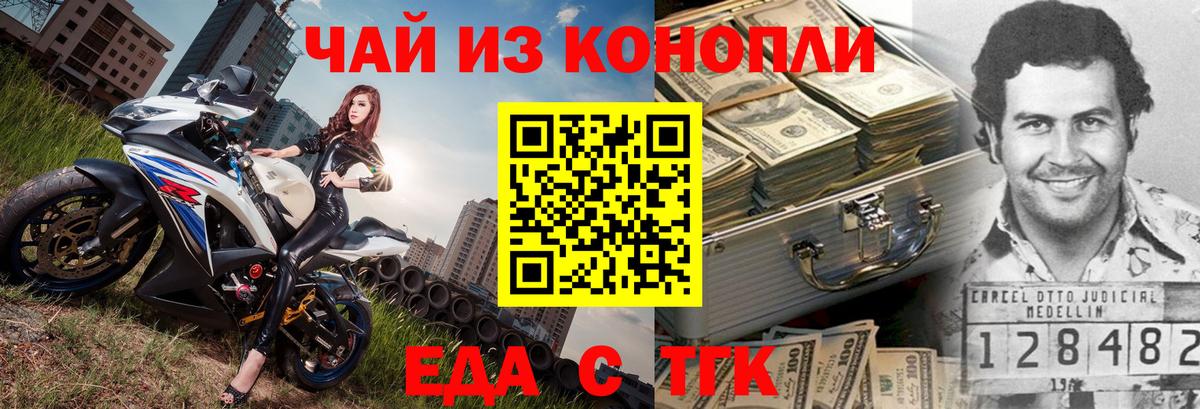 Еда ТГК марихуана  Вход с VPN  Дедовск 