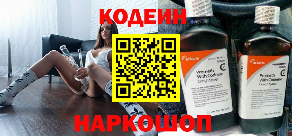 Дедовск  Кодеин Purple Drank  Вход с VPN 