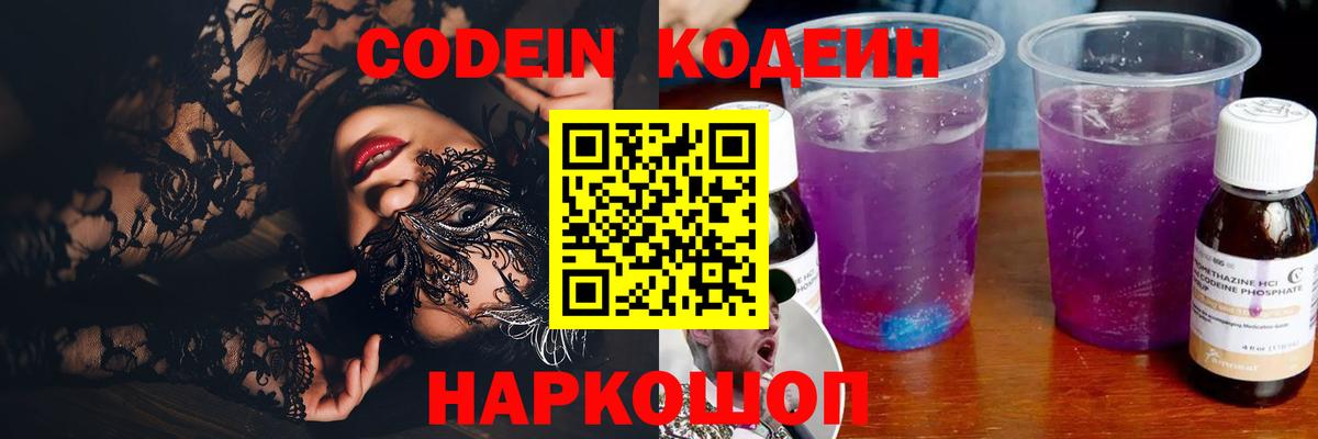 Codein Purple Drank Дедовск
