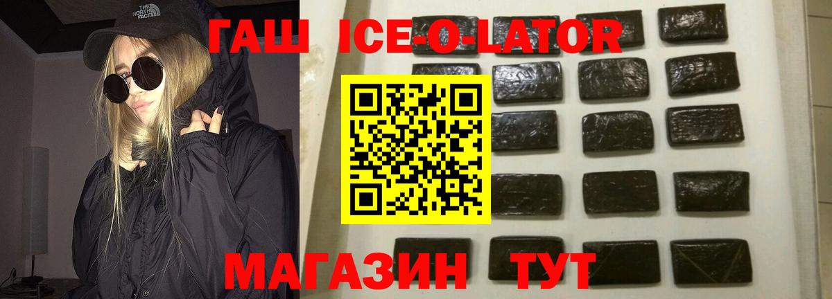 Гашиш гарик  Вход с VPN  цены   Дедовск  ГАШ ice o lator 